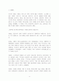비욘드 BEYOND 성공요인과 마케팅전략 4P STP SWOT 분석및 비욘드 향후 마케팅 아이디어 제시 14페이지