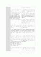 당뇨 간호진단 불안정한 혈당치 위험성 간호과정 3페이지
