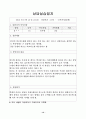 상담실습 및 사례연구 보고서 13페이지