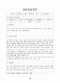 상담실습 및 사례연구 보고서 27페이지