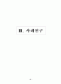 상담실습 및 사례연구 보고서 28페이지