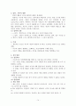 노안영 강영신의 성격심리학 123부 요약 14페이지