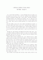 (개미들의 현명한 투자를 위한) 재무제표 진실읽기 - 서평 1페이지