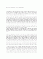 [독후감/서평/요약] [독후감] 제주지역 민간신앙의 구조와 변용을 읽고 1페이지
