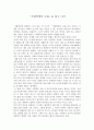 [독후감]『사회학에의 초대』를 읽고 나서 1페이지