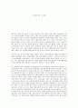 [독후감]-고독한 군중- 을 읽고 1페이지