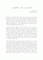 [감상문] 슬로리딩 - 1부 스스로 읽다 1페이지