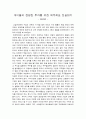 [독후감/서평/요약] [감상문] 개미들의 현명한 투자를 위한 재무제표 진실읽기 1페이지
