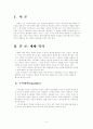 정보사회의 문제와 과제 2페이지