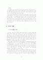 정보사회의 문제와 과제 8페이지