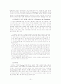 정보사회의 문제와 과제 13페이지