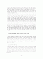 정보사회의 문제와 과제 15페이지