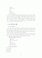 정보사회의 문제와 과제 17페이지