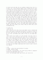 [도덕교육론]칸트와 도덕교육 -칸트의 도덕론과 실제- 7페이지