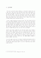 [국가와 윤리]여호와의 증인을 통해 바라본 자율성과 국가복종의 한계 3페이지