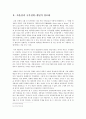 [국가와 윤리]여호와의 증인을 통해 바라본 자율성과 국가복종의 한계 4페이지