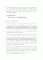 [국가와 윤리]여호와의 증인을 통해 바라본 자율성과 국가복종의 한계 5페이지