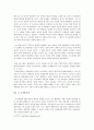 [국가와 윤리]여호와의 증인을 통해 바라본 자율성과 국가복종의 한계 6페이지