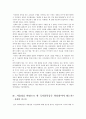 [국가와 윤리]여호와의 증인을 통해 바라본 자율성과 국가복종의 한계 7페이지