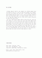 [국가와 윤리]여호와의 증인을 통해 바라본 자율성과 국가복종의 한계 11페이지