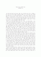 [감상문]마음을 나누는 참교육의 실천 굿윌헌팅을 보고 1페이지