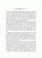 [감상문]굿 윌 헌팅을 보고 나서 1페이지