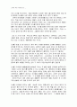 [독후감/서평/요약] [독서감상문] 교사와 학생 사이를 읽고 2페이지