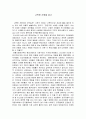 [독후감/서평/요약] [독서감상문] 고독한 군중을 읽고 1페이지