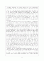 [독후감]창가학회와 재일한국인 을 읽고 2페이지