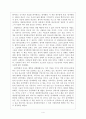 [독후감]창가학회와 재일한국인 을 읽고 4페이지