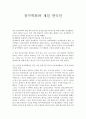 [독후감]창가학회와 재일 한국인 1페이지