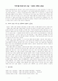 [수업지도안] 이야기를 이용한 도덕 수업 - 인류애  생명의 소중함 3페이지