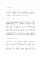 인종차별 개념 발생원인분석과 인종차별 역사연구및 인종차별 사례분석과 해결방안제시 및 나의의견정리- 인종차별 문제 연구레포트 3페이지