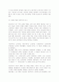 인종차별 개념 발생원인분석과 인종차별 역사연구및 인종차별 사례분석과 해결방안제시 및 나의의견정리- 인종차별 문제 연구레포트 5페이지