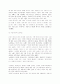 인종차별 개념 발생원인분석과 인종차별 역사연구및 인종차별 사례분석과 해결방안제시 및 나의의견정리- 인종차별 문제 연구레포트 6페이지