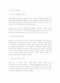 인종차별 개념 발생원인분석과 인종차별 역사연구및 인종차별 사례분석과 해결방안제시 및 나의의견정리- 인종차별 문제 연구레포트 11페이지