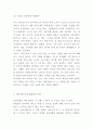 인종차별 개념 발생원인분석과 인종차별 역사연구및 인종차별 사례분석과 해결방안제시 및 나의의견정리- 인종차별 문제 연구레포트 13페이지