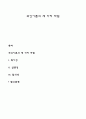 귀인이론의 세 가지 차원 1페이지