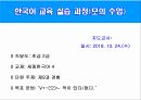 한국어 실습 모의수업 -ㄴ 적이 있다없다에 대한 ppt자료입니다 1페이지
