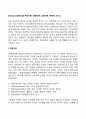 [리더십의 발전과정] 특성이론 행동이론 상황이론 변혁적 리더십 2페이지