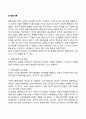 [리더십의 발전과정] 특성이론 행동이론 상황이론 변혁적 리더십 4페이지