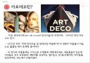 아르데코란아르데코 양식분야별 아르데코아르데코의 활용건축의 아르데코회화의 아르데코 2페이지