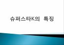 오디션 프로그램대학가요제슈퍼스타서바이벌슈퍼스타K의  특징경쟁프로그램 열풍 6페이지