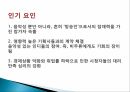 오디션 프로그램대학가요제슈퍼스타서바이벌슈퍼스타K의  특징경쟁프로그램 열풍 10페이지
