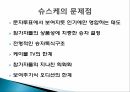 오디션 프로그램대학가요제슈퍼스타서바이벌슈퍼스타K의  특징경쟁프로그램 열풍 18페이지