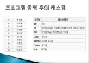 오디션 프로그램대학가요제슈퍼스타서바이벌슈퍼스타K의  특징경쟁프로그램 열풍 32페이지