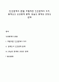 [인간관계의 본질] 바람직한 인간관계의 의미 현대인의 인간관계 문제 만남의 관계와 조작의 관계 1페이지
