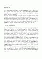 [인간관계의 본질] 바람직한 인간관계의 의미 현대인의 인간관계 문제 만남의 관계와 조작의 관계 2페이지