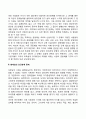[인간관계의 본질] 바람직한 인간관계의 의미 현대인의 인간관계 문제 만남의 관계와 조작의 관계 3페이지