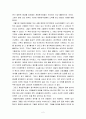 [사회학개론]창가학회와 재일한국인 2페이지